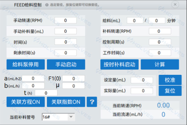 霍尔斯补料系统 霍尔斯补料系统